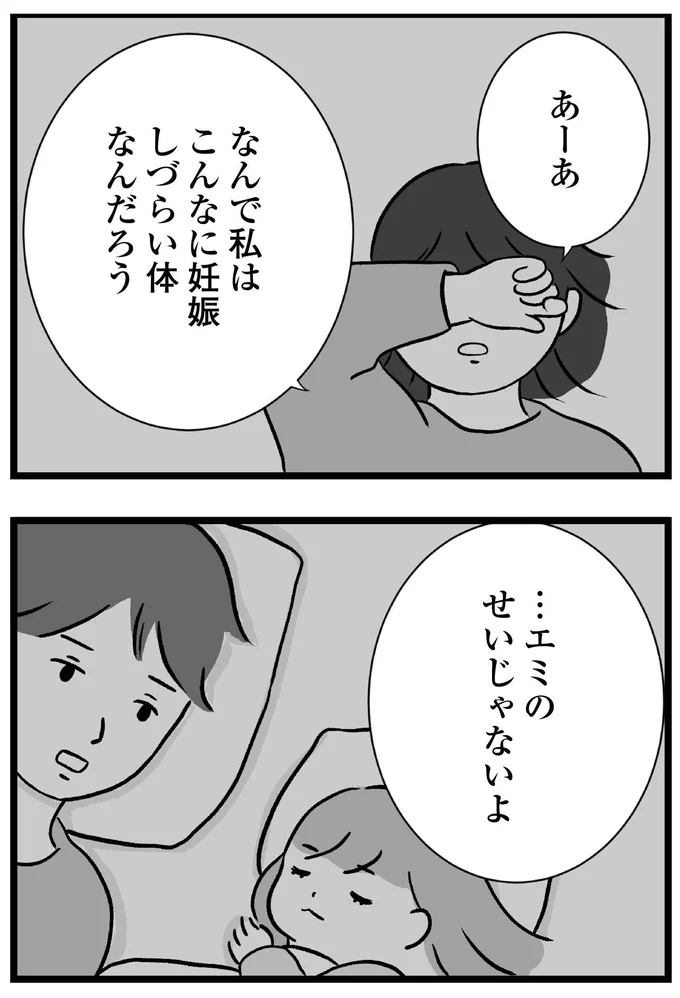 『私はあのママ友より幸せだと思っていたのに』より