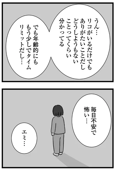 『私はあのママ友より幸せだと思っていたのに』より