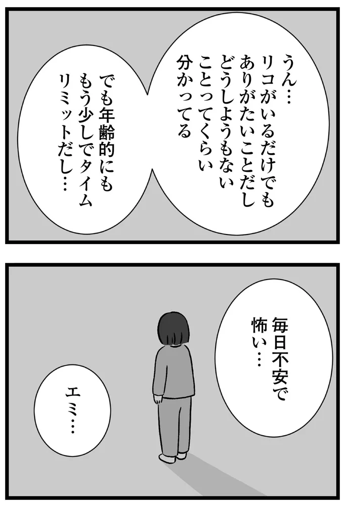 『私はあのママ友より幸せだと思っていたのに』より