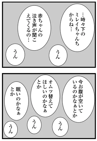 『私はあのママ友より幸せだと思っていたのに』より