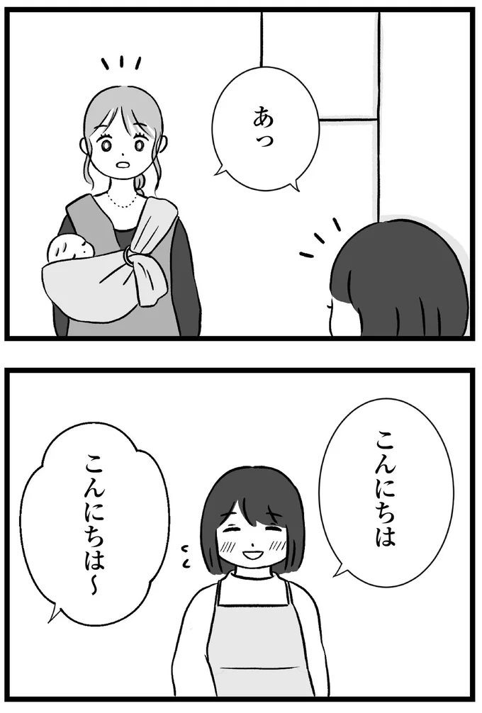 『私はあのママ友より幸せだと思っていたのに』より