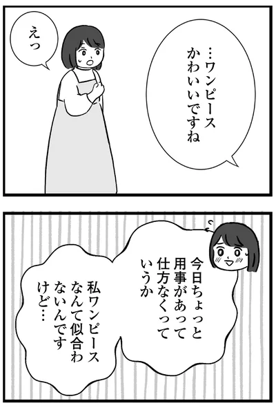 『私はあのママ友より幸せだと思っていたのに』より