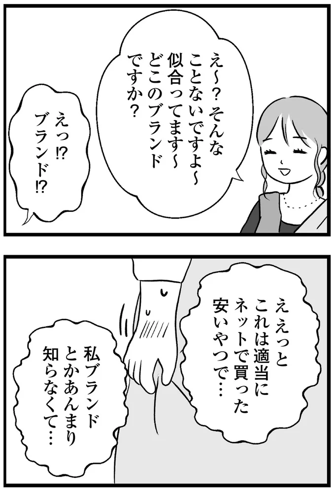『私はあのママ友より幸せだと思っていたのに』より