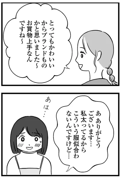 『私はあのママ友より幸せだと思っていたのに』より