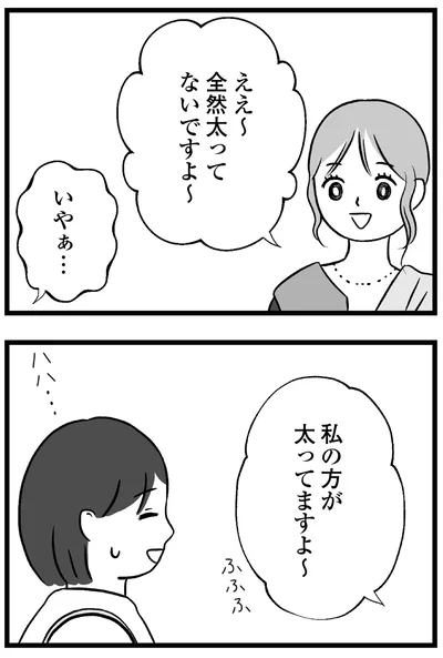 『私はあのママ友より幸せだと思っていたのに』より