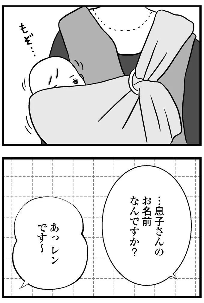 『私はあのママ友より幸せだと思っていたのに』より