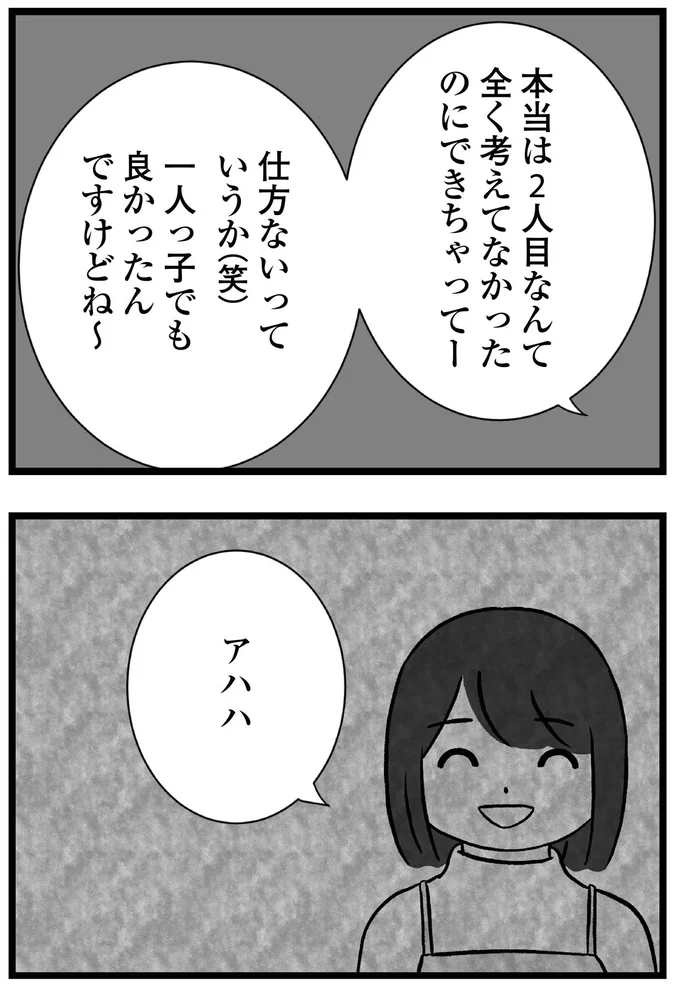 『私はあのママ友より幸せだと思っていたのに』より