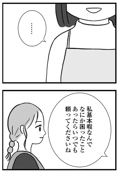 『私はあのママ友より幸せだと思っていたのに』より