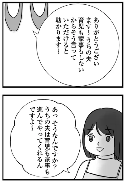 『私はあのママ友より幸せだと思っていたのに』より