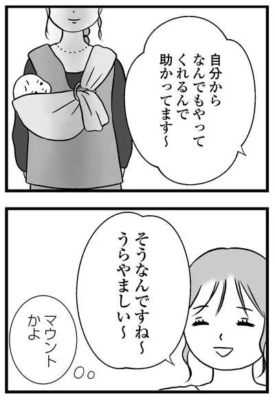 『私はあのママ友より幸せだと思っていたのに』より