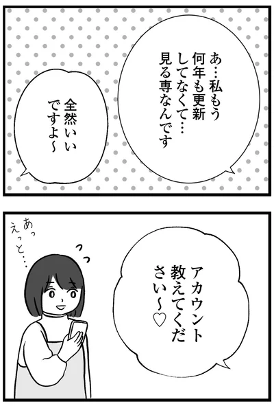 『私はあのママ友より幸せだと思っていたのに』より
