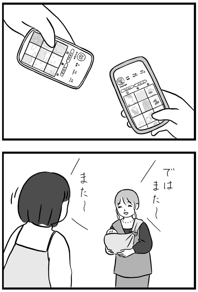 『私はあのママ友より幸せだと思っていたのに』より