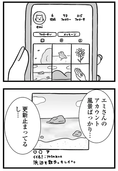 『私はあのママ友より幸せだと思っていたのに』より