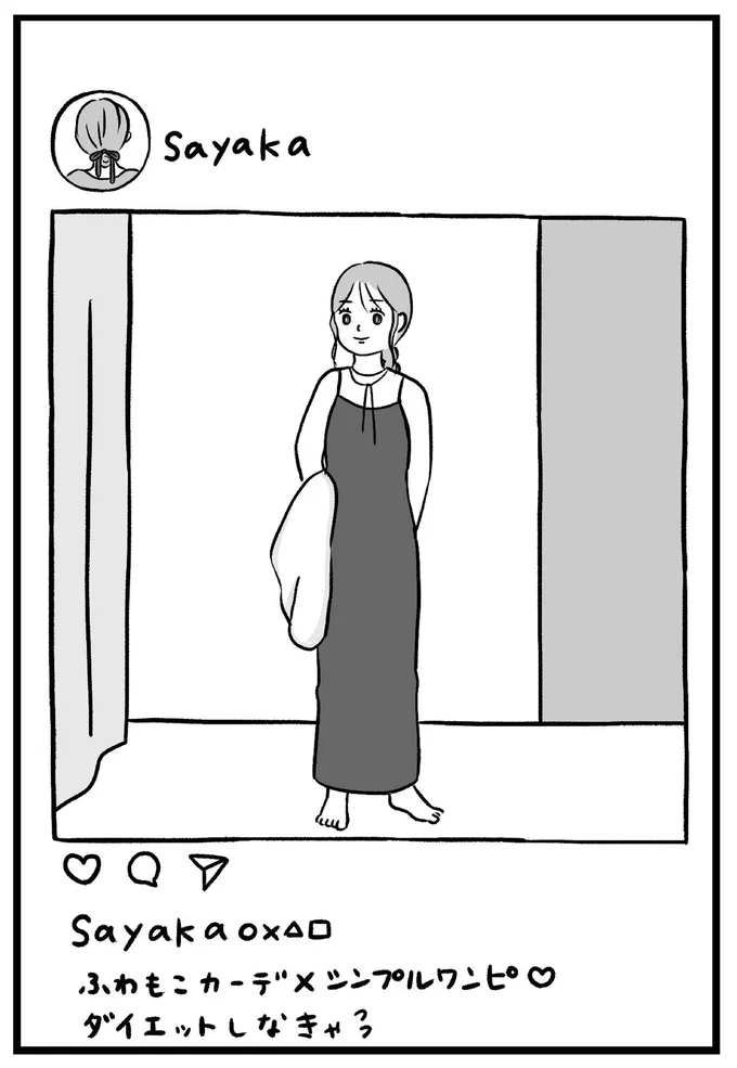 『私はあのママ友より幸せだと思っていたのに』より
