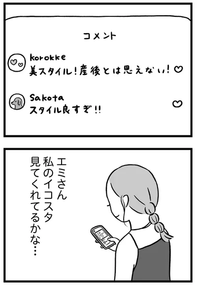 『私はあのママ友より幸せだと思っていたのに』より
