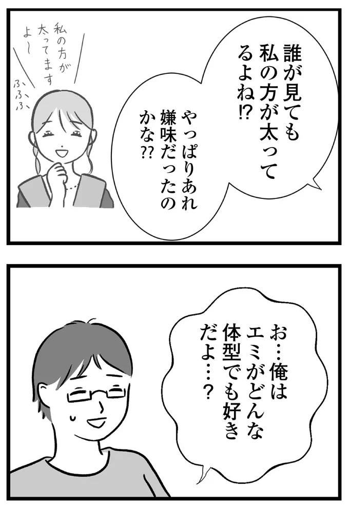 『私はあのママ友より幸せだと思っていたのに』より
