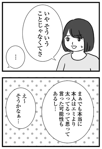 『私はあのママ友より幸せだと思っていたのに』より
