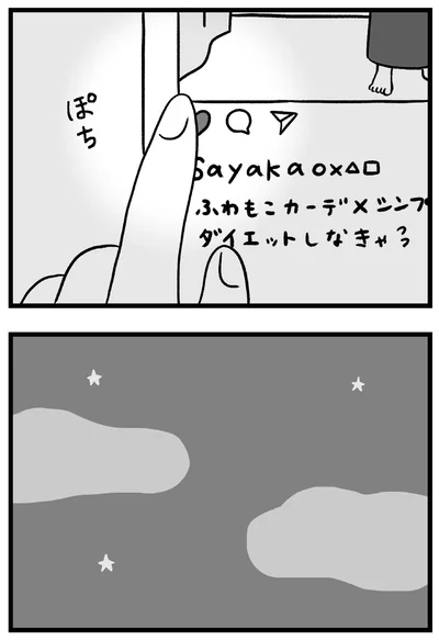 『私はあのママ友より幸せだと思っていたのに』より