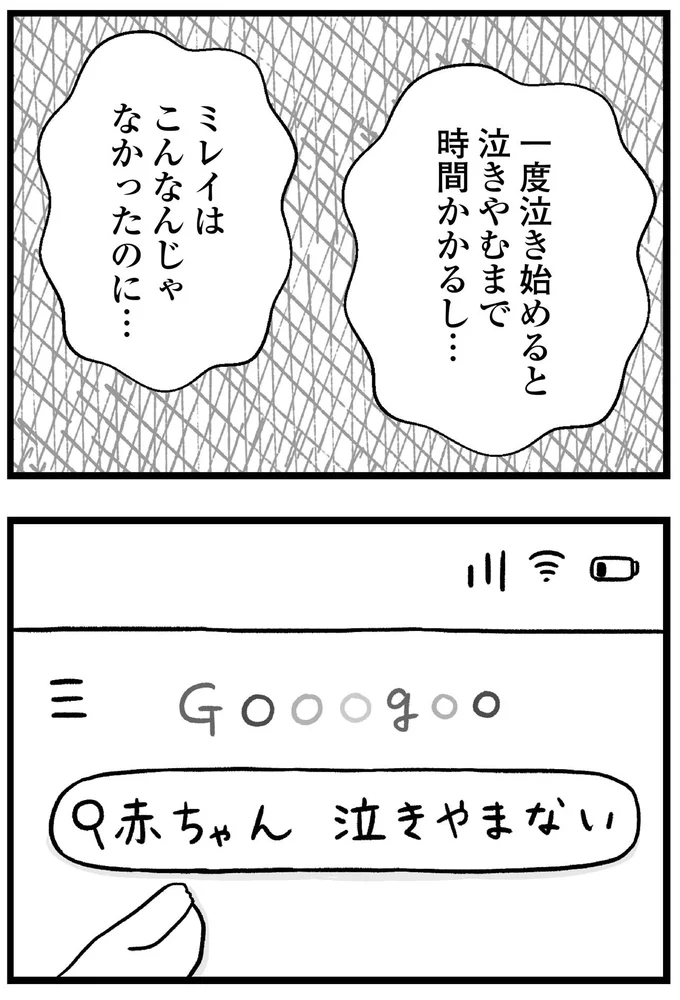 『私はあのママ友より幸せだと思っていたのに』より