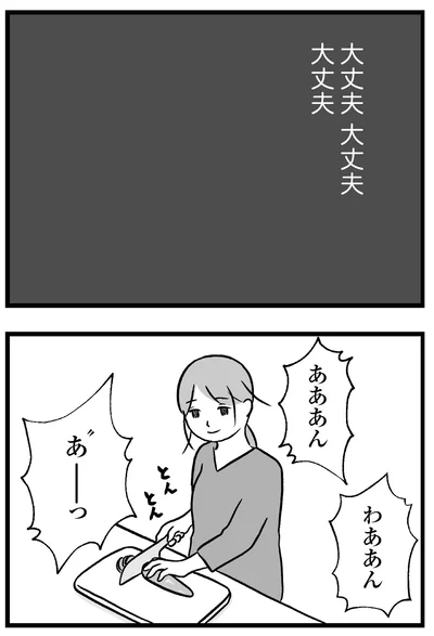 『私はあのママ友より幸せだと思っていたのに』より