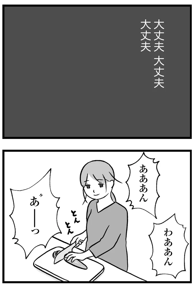 『私はあのママ友より幸せだと思っていたのに』より