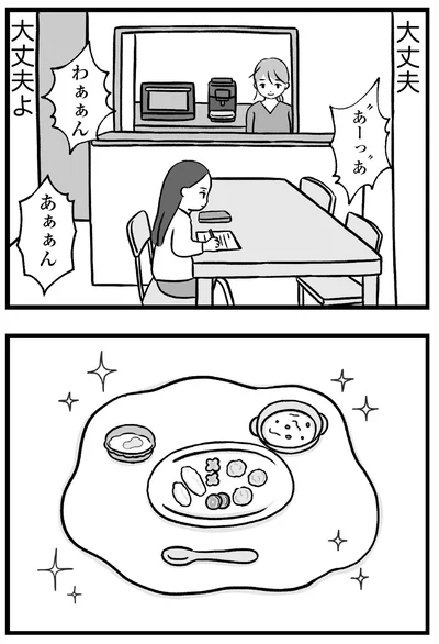 『私はあのママ友より幸せだと思っていたのに』より
