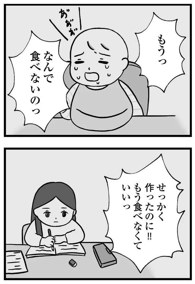『私はあのママ友より幸せだと思っていたのに』より