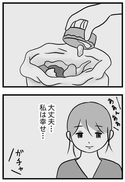 『私はあのママ友より幸せだと思っていたのに』より