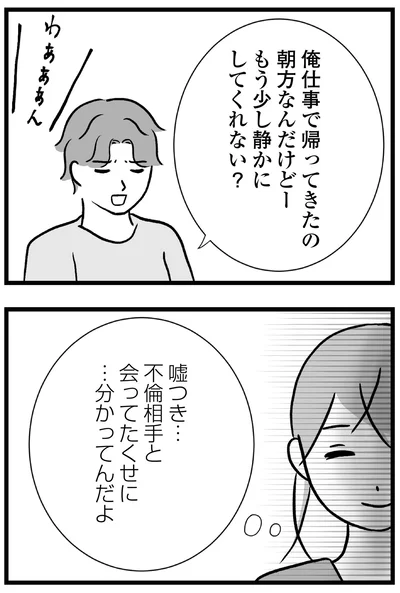 『私はあのママ友より幸せだと思っていたのに』より