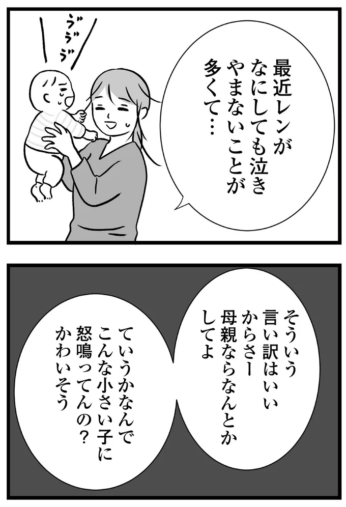 『私はあのママ友より幸せだと思っていたのに』より
