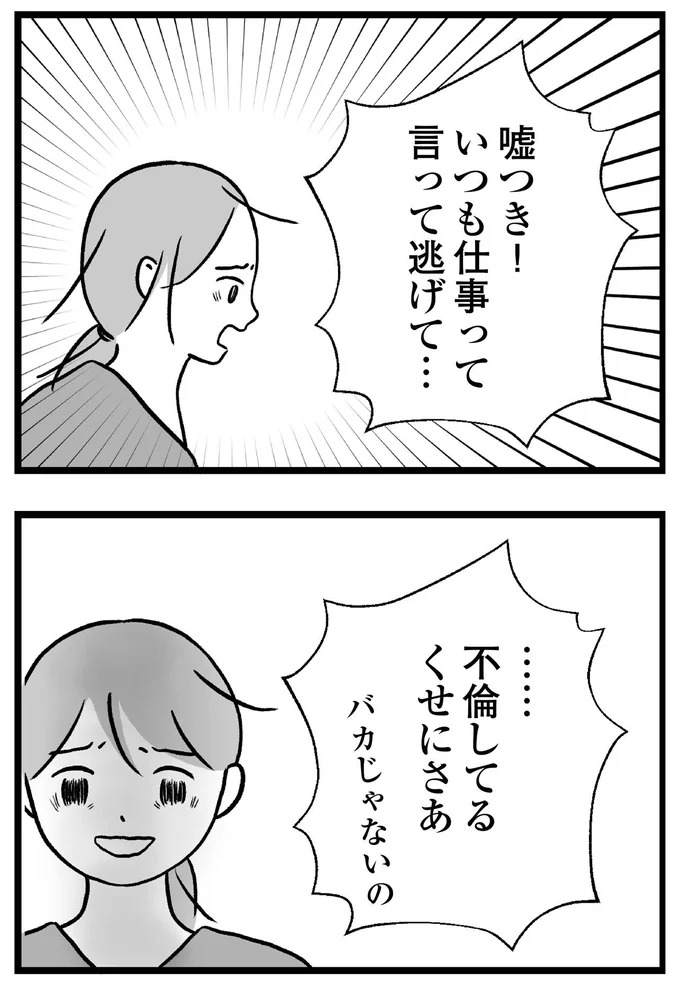 『私はあのママ友より幸せだと思っていたのに』より