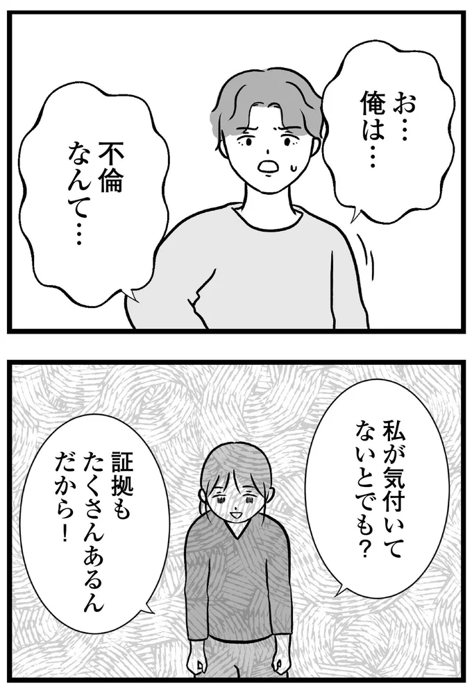 『私はあのママ友より幸せだと思っていたのに』より