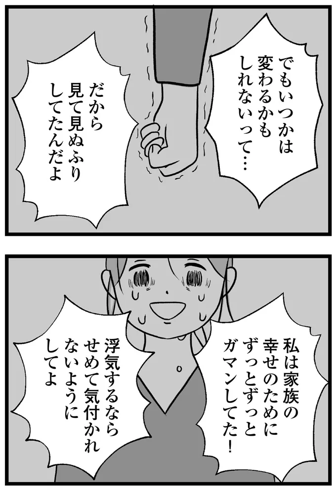 『私はあのママ友より幸せだと思っていたのに』より