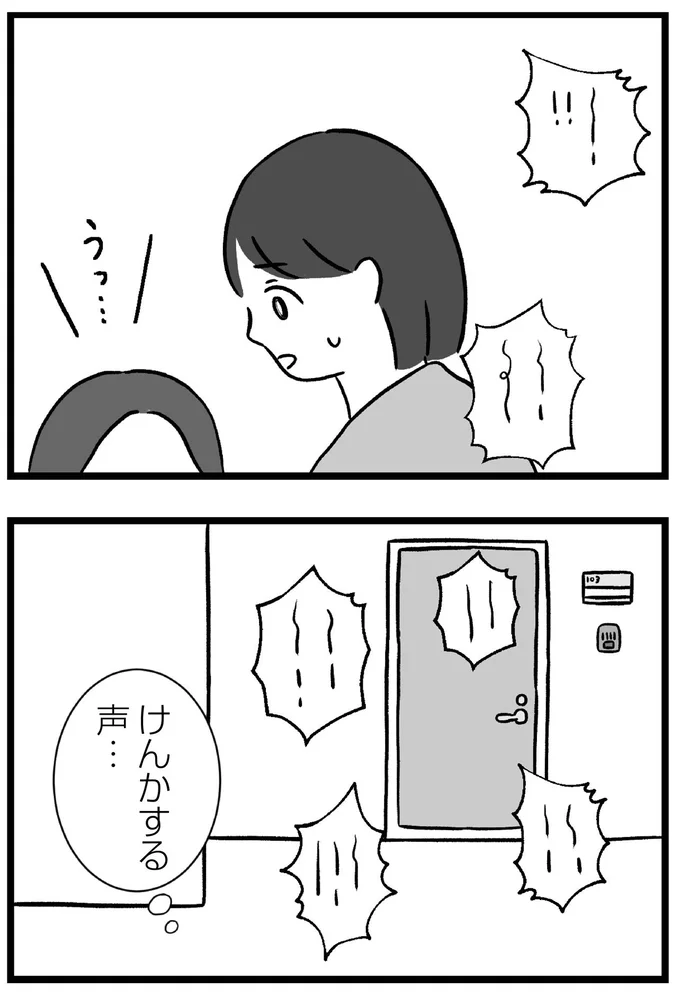 『私はあのママ友より幸せだと思っていたのに』より