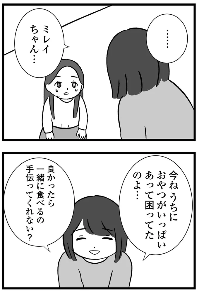 『私はあのママ友より幸せだと思っていたのに』より