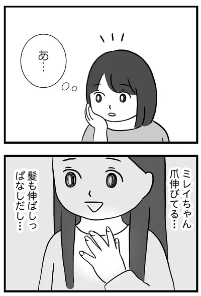 『私はあのママ友より幸せだと思っていたのに』より