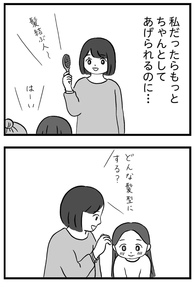 『私はあのママ友より幸せだと思っていたのに』より