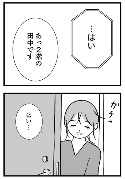 『私はあのママ友より幸せだと思っていたのに』より