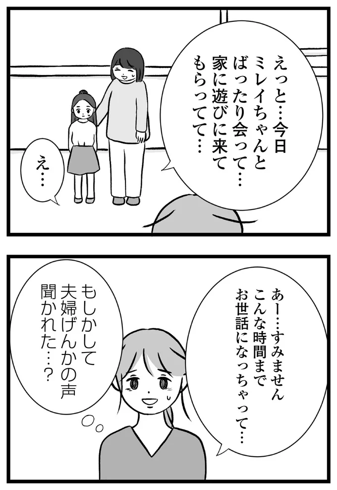 『私はあのママ友より幸せだと思っていたのに』より