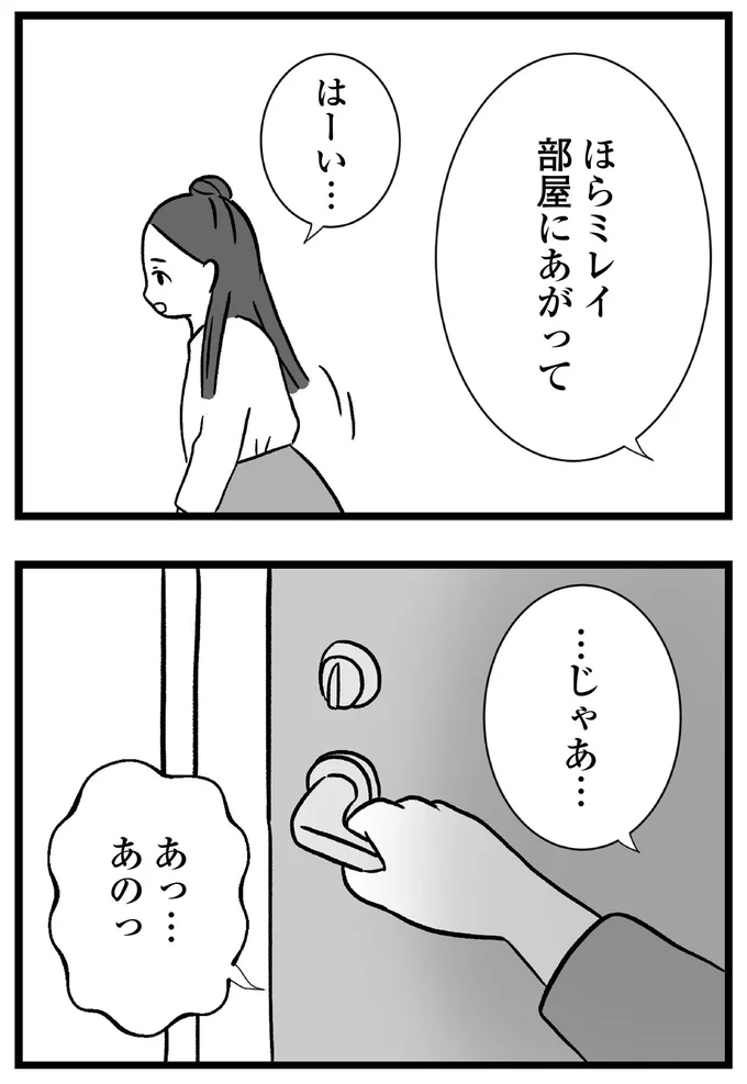 『私はあのママ友より幸せだと思っていたのに』より