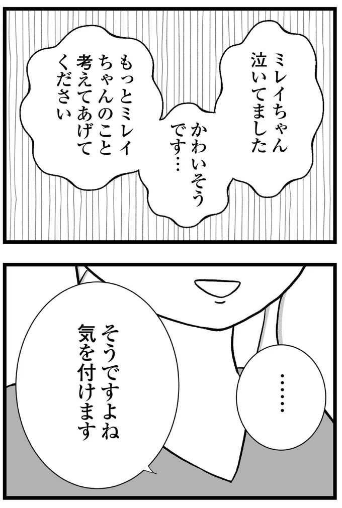 『私はあのママ友より幸せだと思っていたのに』より