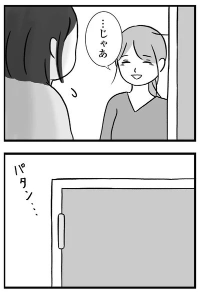 『私はあのママ友より幸せだと思っていたのに』より