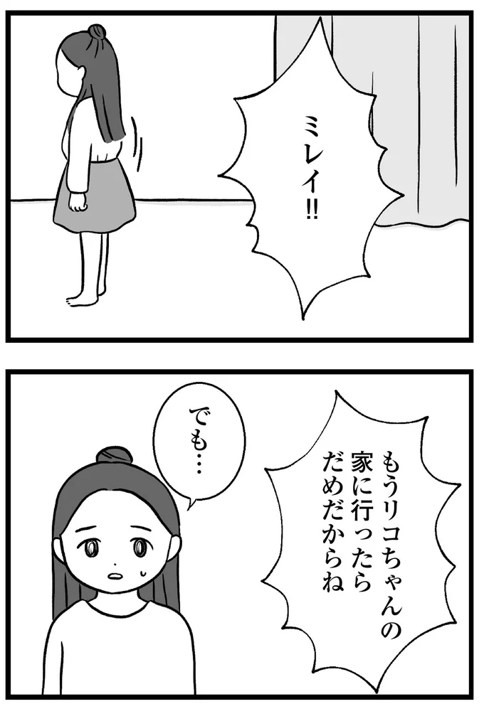 『私はあのママ友より幸せだと思っていたのに』より