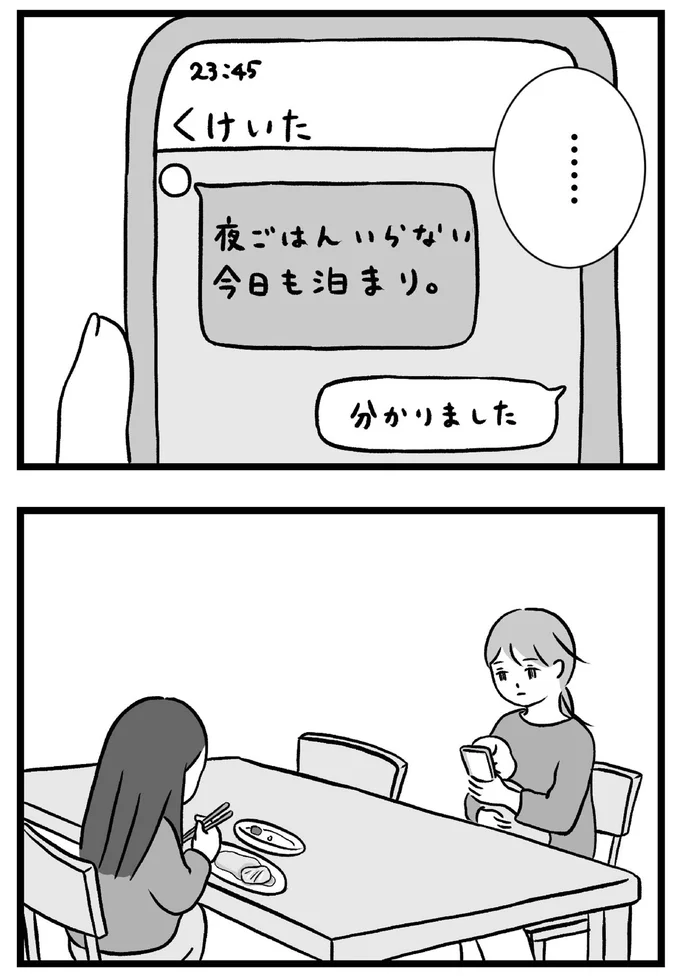 『私はあのママ友より幸せだと思っていたのに』より