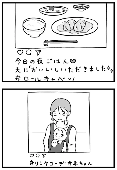 『私はあのママ友より幸せだと思っていたのに』より