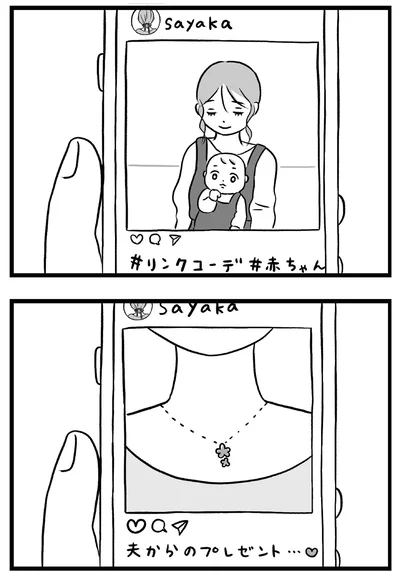 『私はあのママ友より幸せだと思っていたのに』より