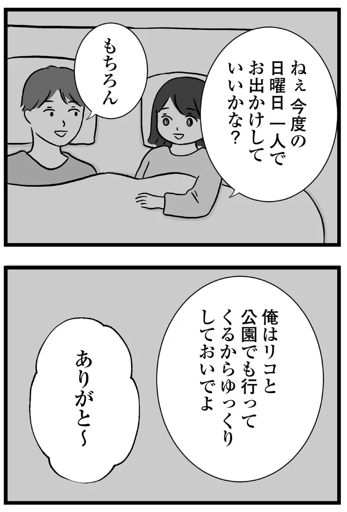 『私はあのママ友より幸せだと思っていたのに』より