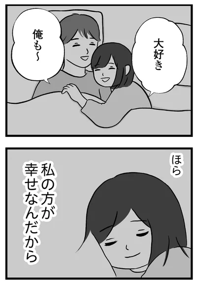 『私はあのママ友より幸せだと思っていたのに』より
