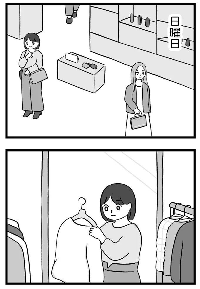 『私はあのママ友より幸せだと思っていたのに』より