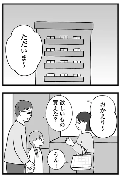 『私はあのママ友より幸せだと思っていたのに』より